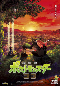 دانلود فیلم Pokémon the Movie: Secrets of the Jungle 2020