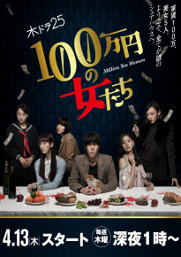 دانلود series Million Yen Women 2017