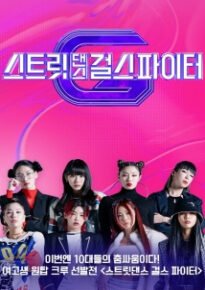دانلود series Street Dance Girls Fighter 2021