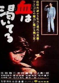 دانلود movie Blood Is Dry 1960