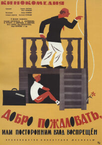 دانلود movie Welcome, or No Trespassing 1964