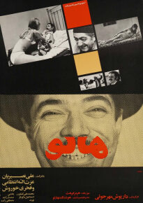 دانلود movie Aghaye Halou  1970