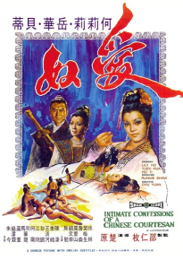 دانلود movie Intimate Confessions of a Chinese Courtesan 1972
