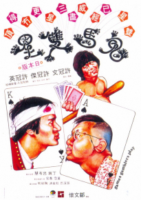 دانلود movie Gwai ma seung sing  1974