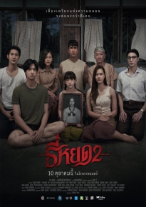 دانلود movie Death Whisperer 2 2024