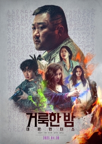 دانلود movie Holy Night: Demon Hunters 2025